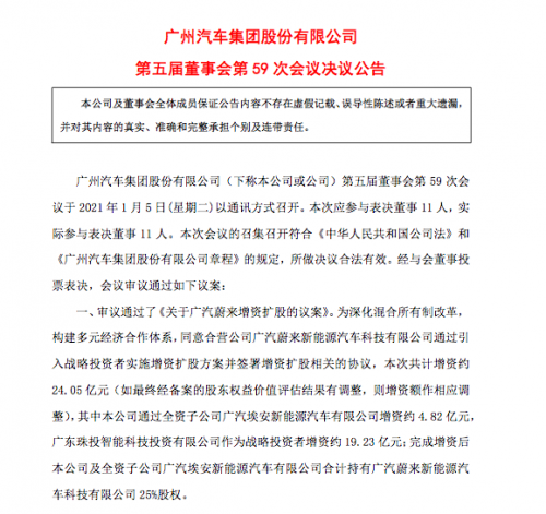 广汽蔚来.jpg