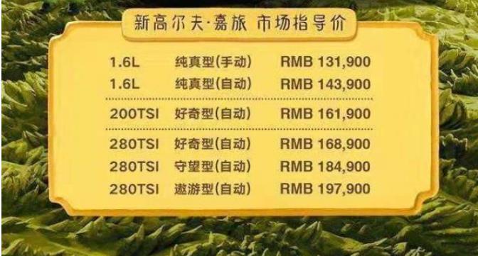 名利场-新车|高尔夫•嘉旅中期改款上市 能否改变旅行车市场格局