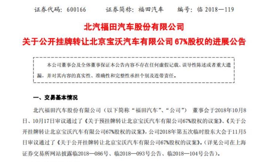 宝沃迎来新大股东 不是神州优车？