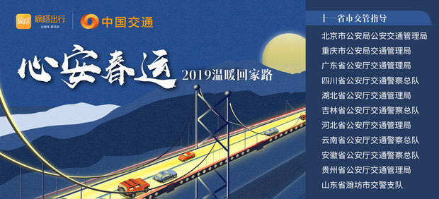 这八大举措让你春运回家变得更心安
