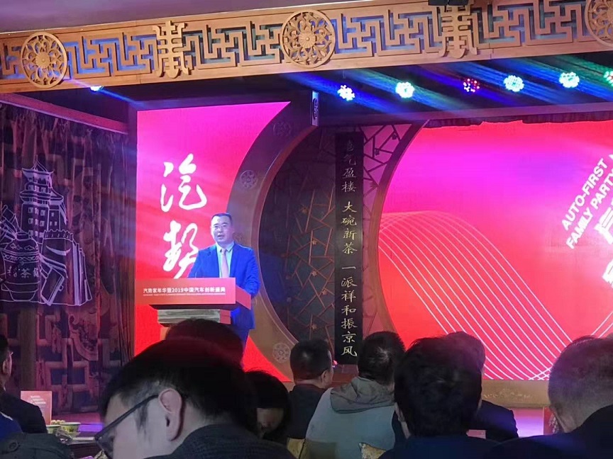 汽势家年华暨2019中国汽车创新盛典大奖揭晓