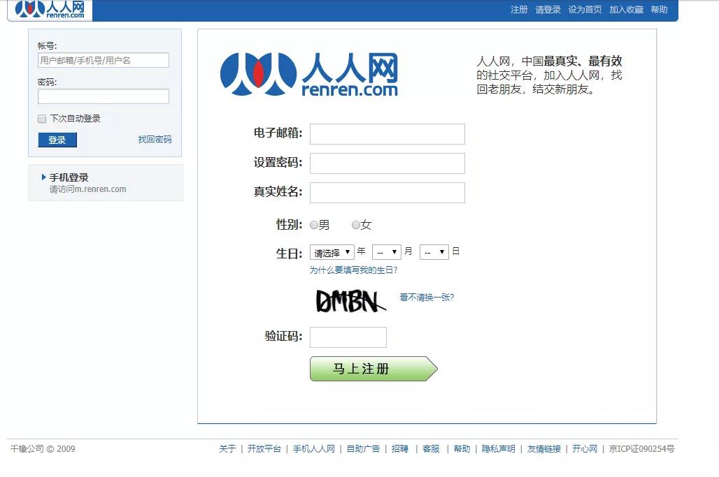 人人全新APP公测 正式回归社交市场