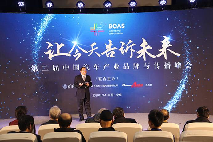 让今天告诉未来 第二届中国汽车产业品牌与传播峰会颁奖典礼隆重举办