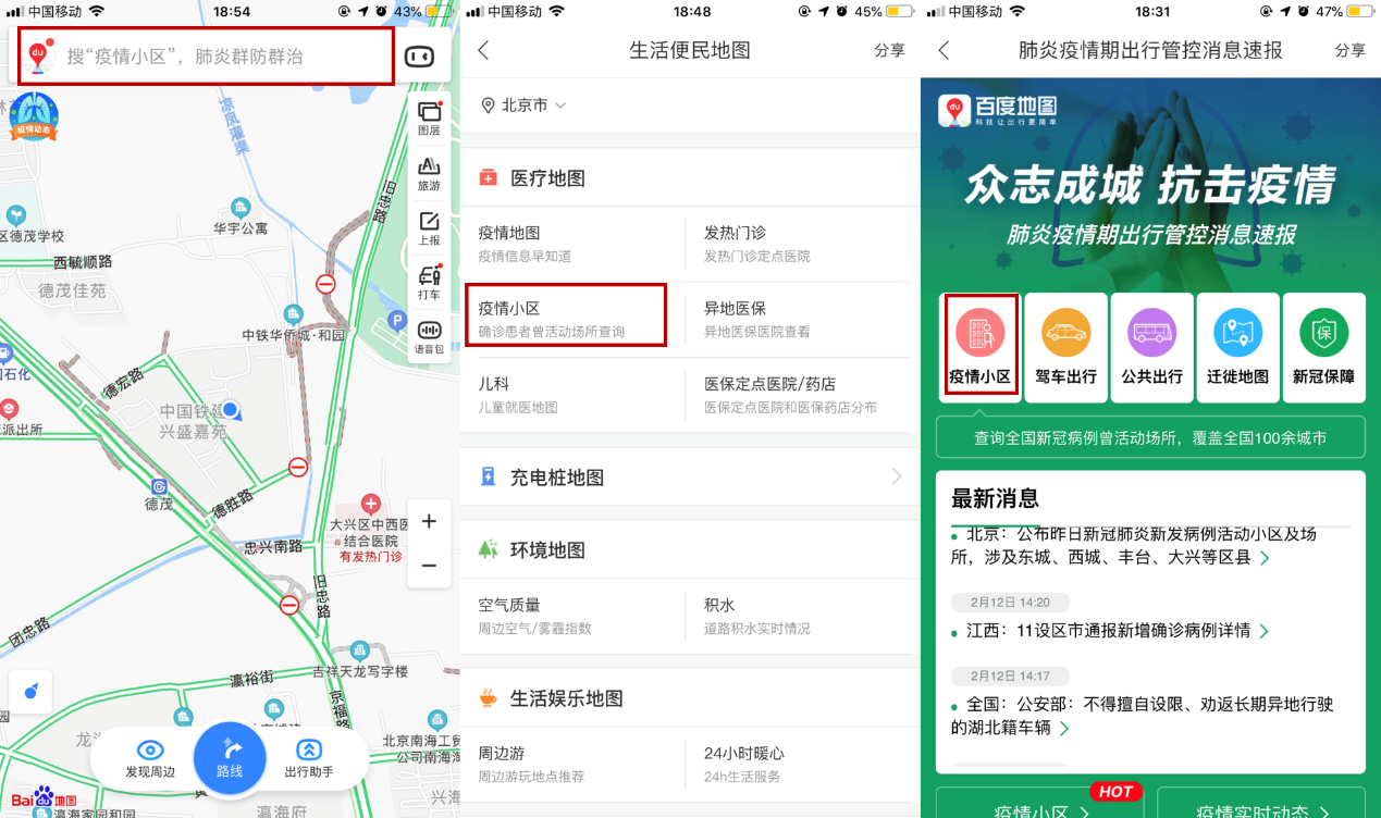 百度地图“疫情小区”地图升级 周边疫情信息公布助力社区防控