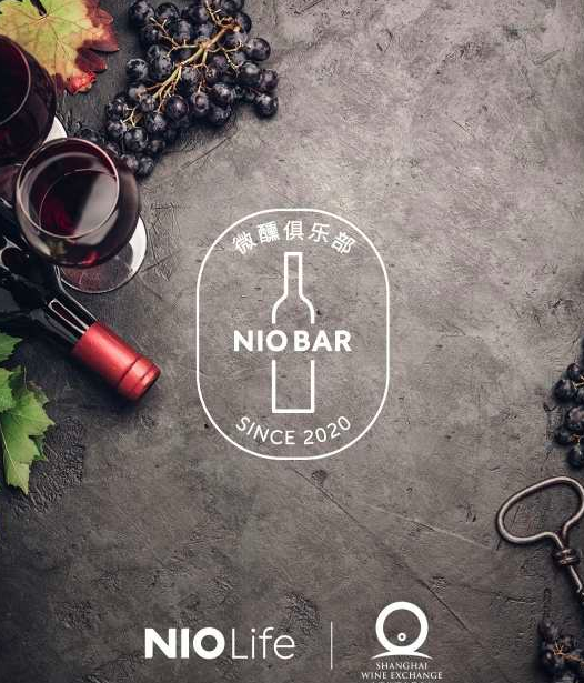 NIO喊你来买酒 别再嘲笑茅台造车了