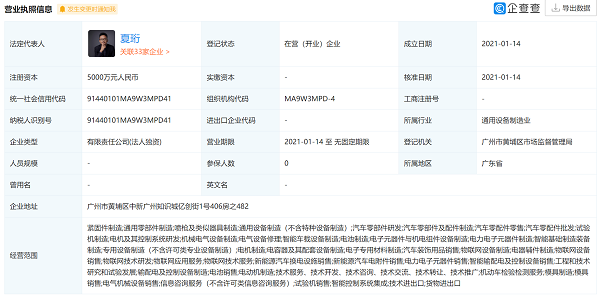 小鹏成立全新关联公司