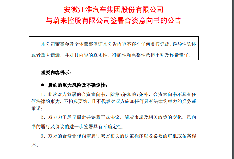 出行头条|江淮汽车拟与蔚来汽车设立合资公司 风神管理架构再调整