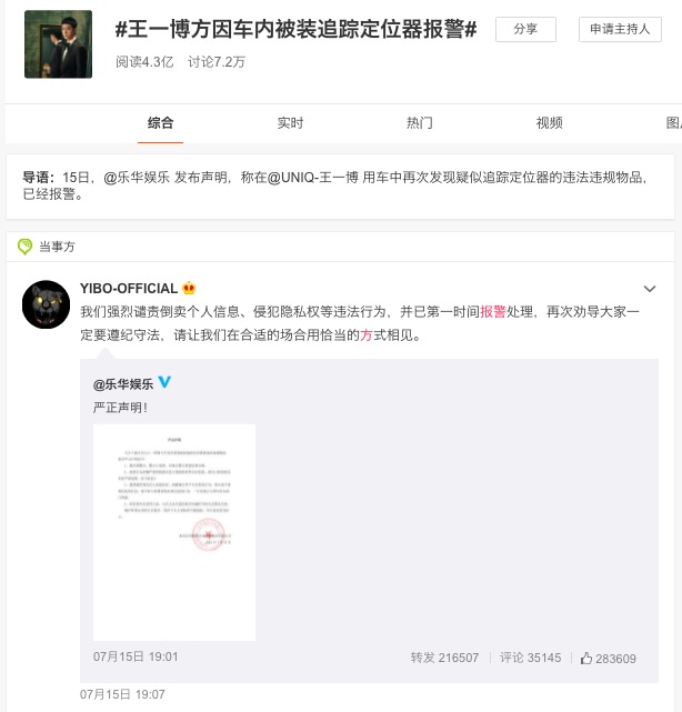 王一博方因车内被装追踪定位器报警 智能汽车时代的信息安全探讨