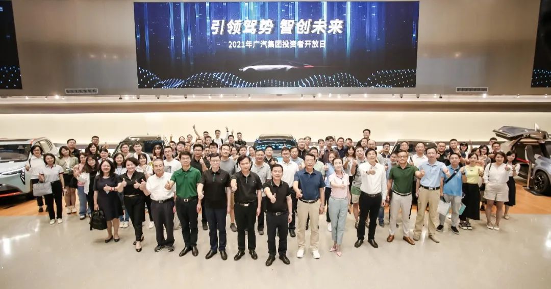 从“2021广汽集团投资者开放日”，读懂新能源车行业独特的“埃安现象”